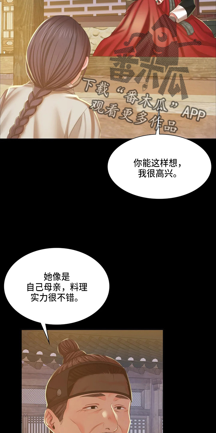 《忠仆石头》第48章我喜欢 第18页