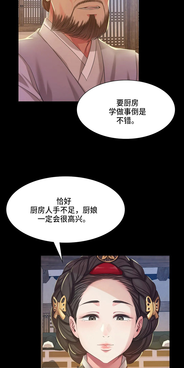 《忠仆石头》第48章我喜欢 第19页