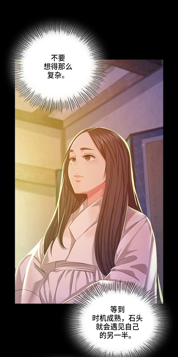 《忠仆石头》第48章我喜欢 第1页