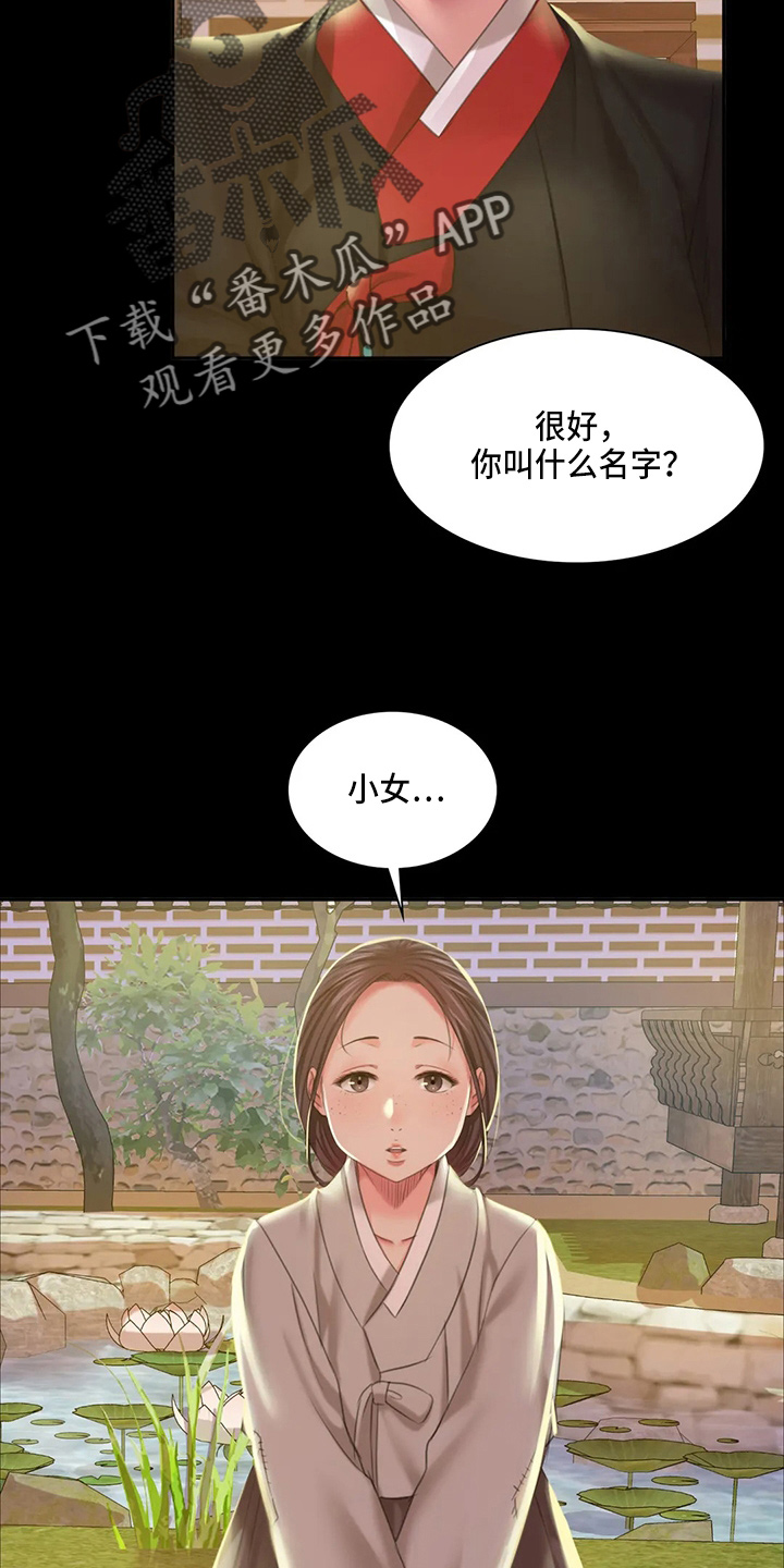 《忠仆石头》第48章我喜欢 第20页