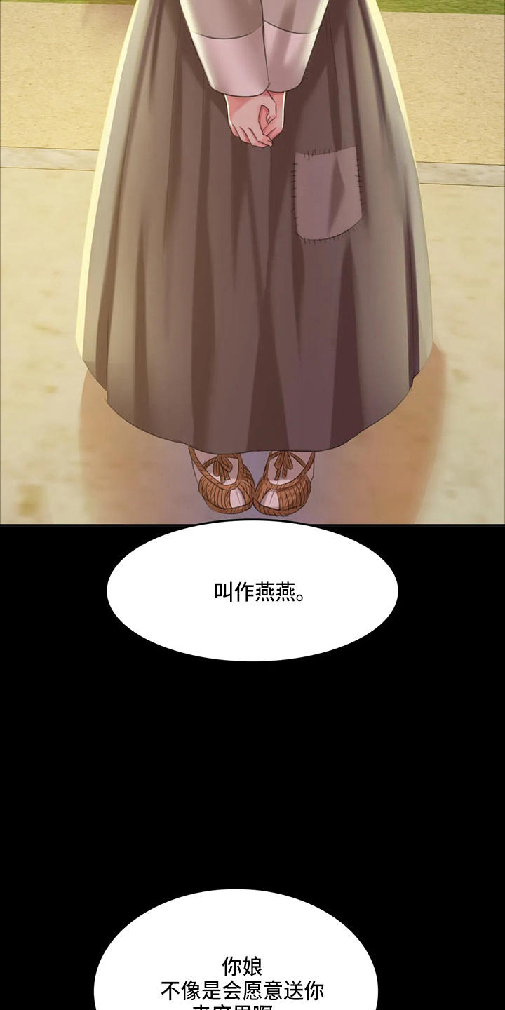 《忠仆石头》第48章我喜欢 第21页