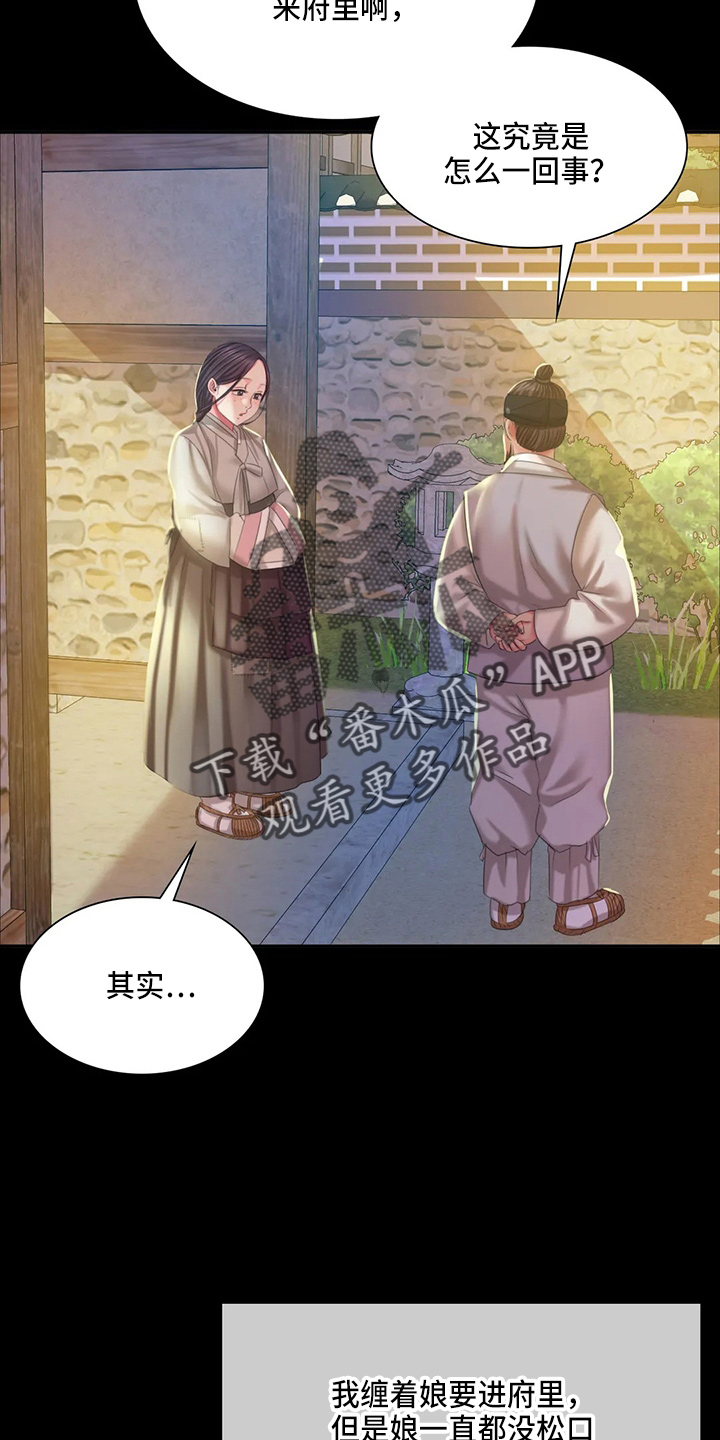 《忠仆石头》第48章我喜欢 第22页