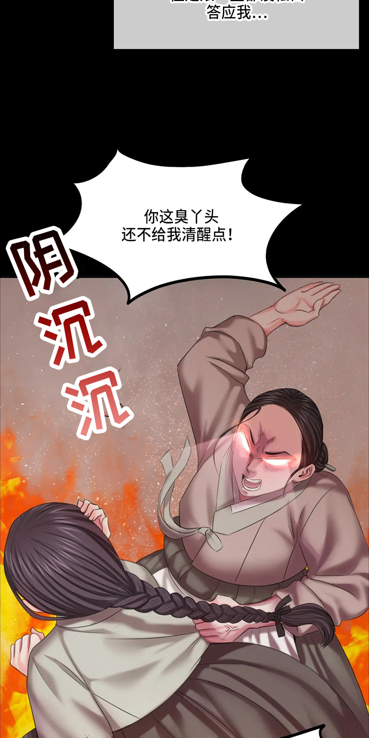 《忠仆石头》第48章我喜欢 第23页