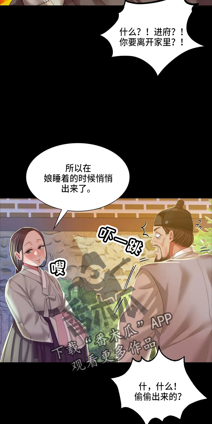 《忠仆石头》第48章我喜欢 第24页