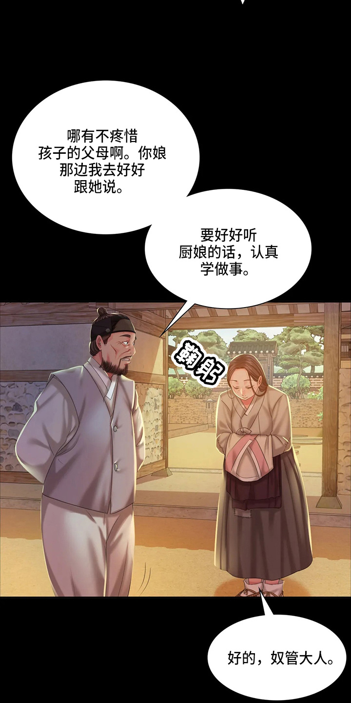 《忠仆石头》第48章我喜欢 第25页