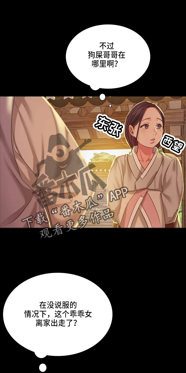 《忠仆石头》第48章我喜欢 第26页