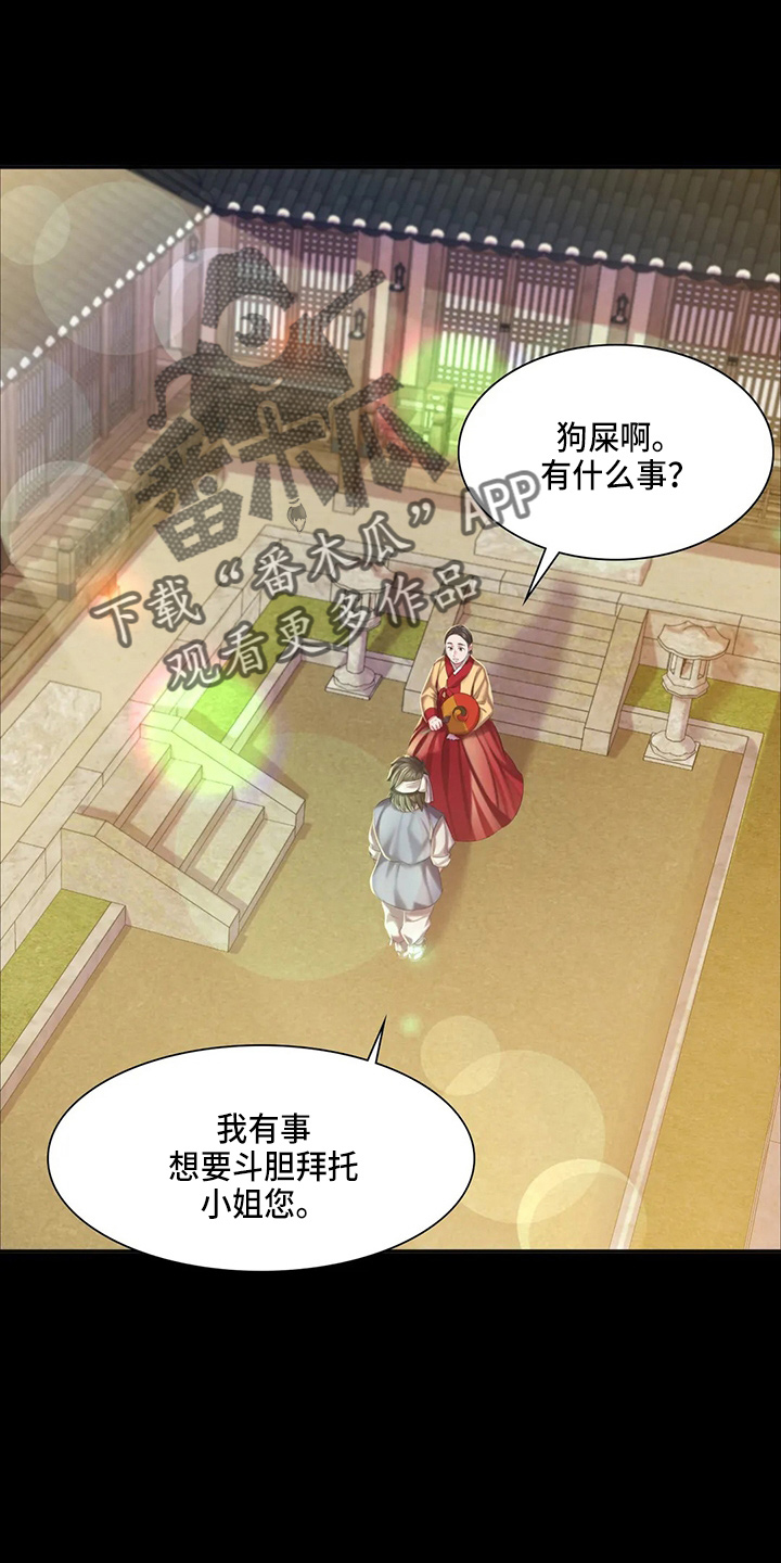 《忠仆石头》第48章我喜欢 第28页