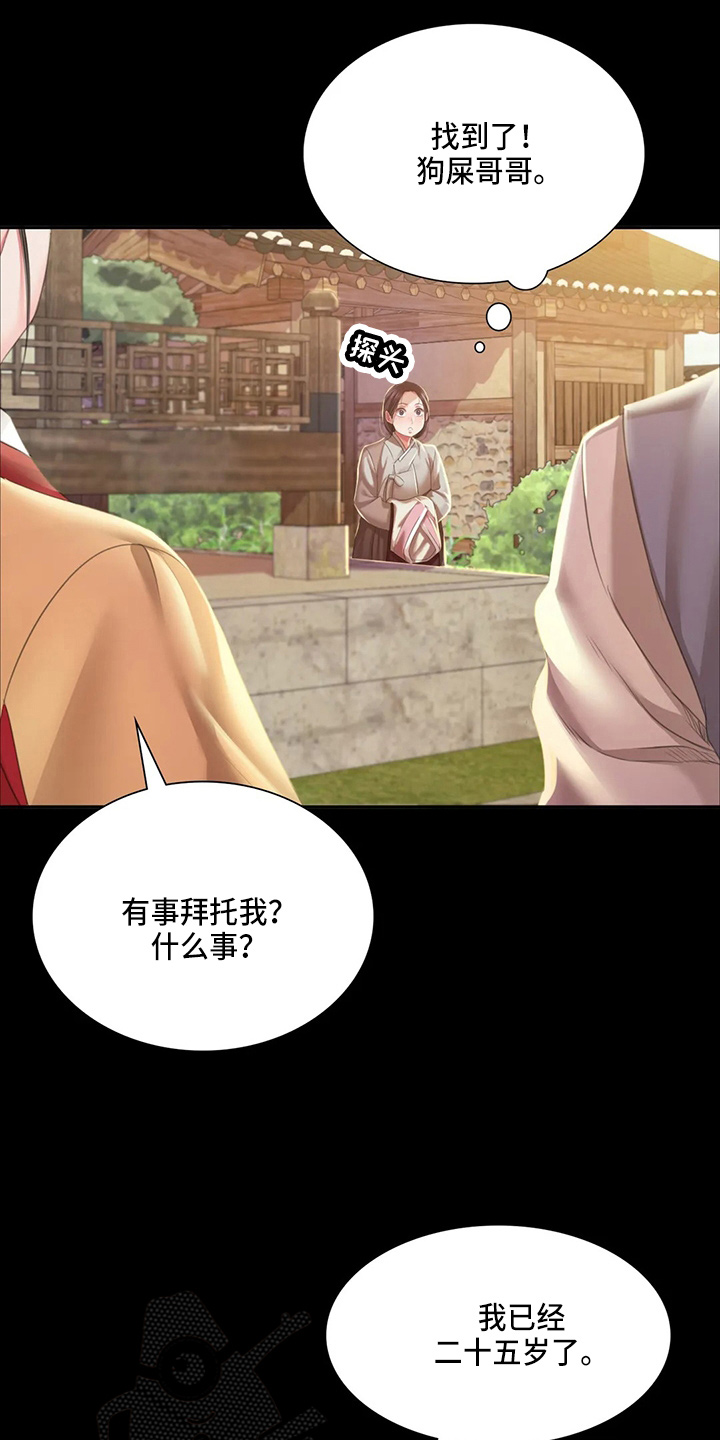 《忠仆石头》第48章我喜欢 第29页