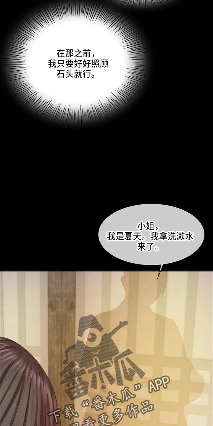 《忠仆石头》第48章我喜欢 第2页