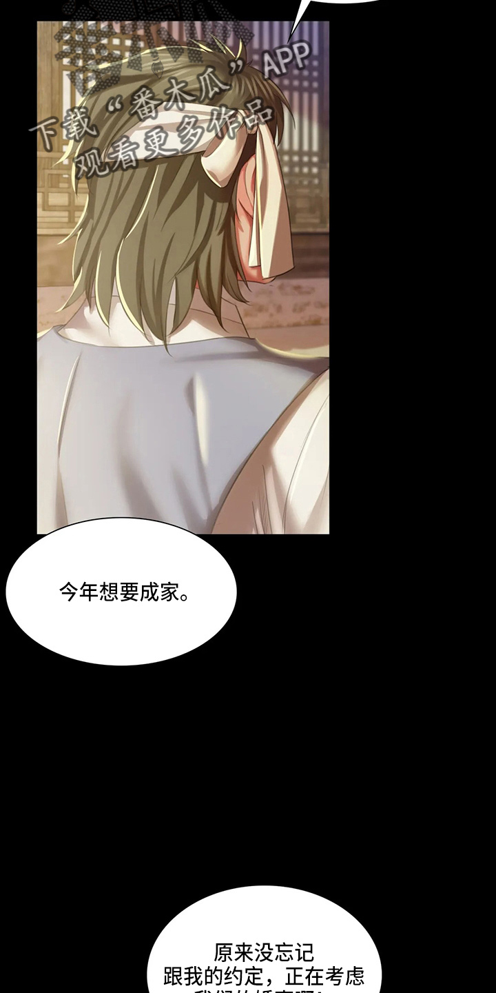 《忠仆石头》第48章我喜欢 第30页