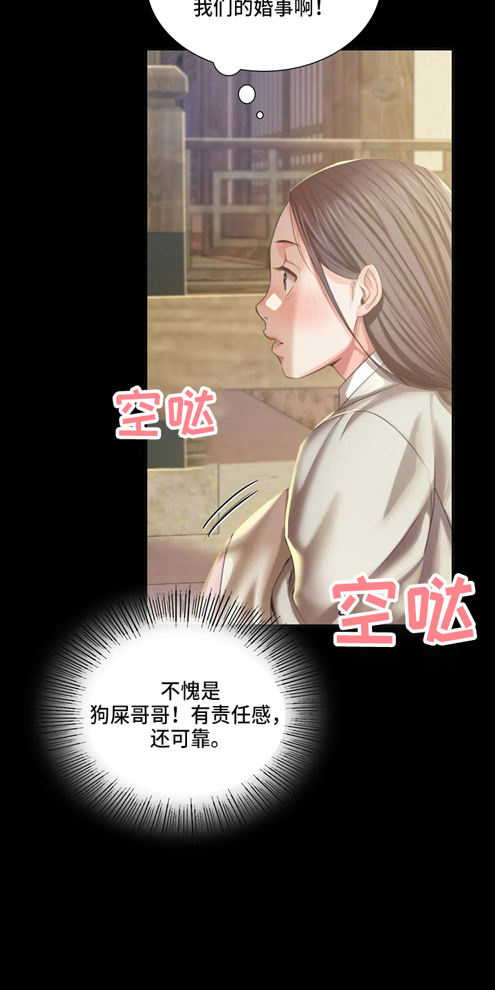 《忠仆石头》第48章我喜欢 第31页