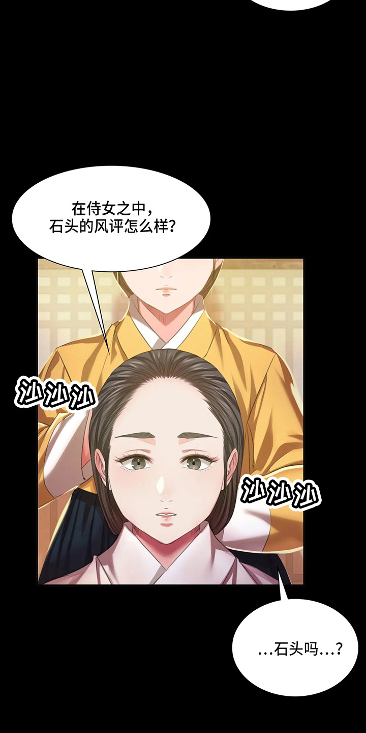 《忠仆石头》第48章我喜欢 第5页