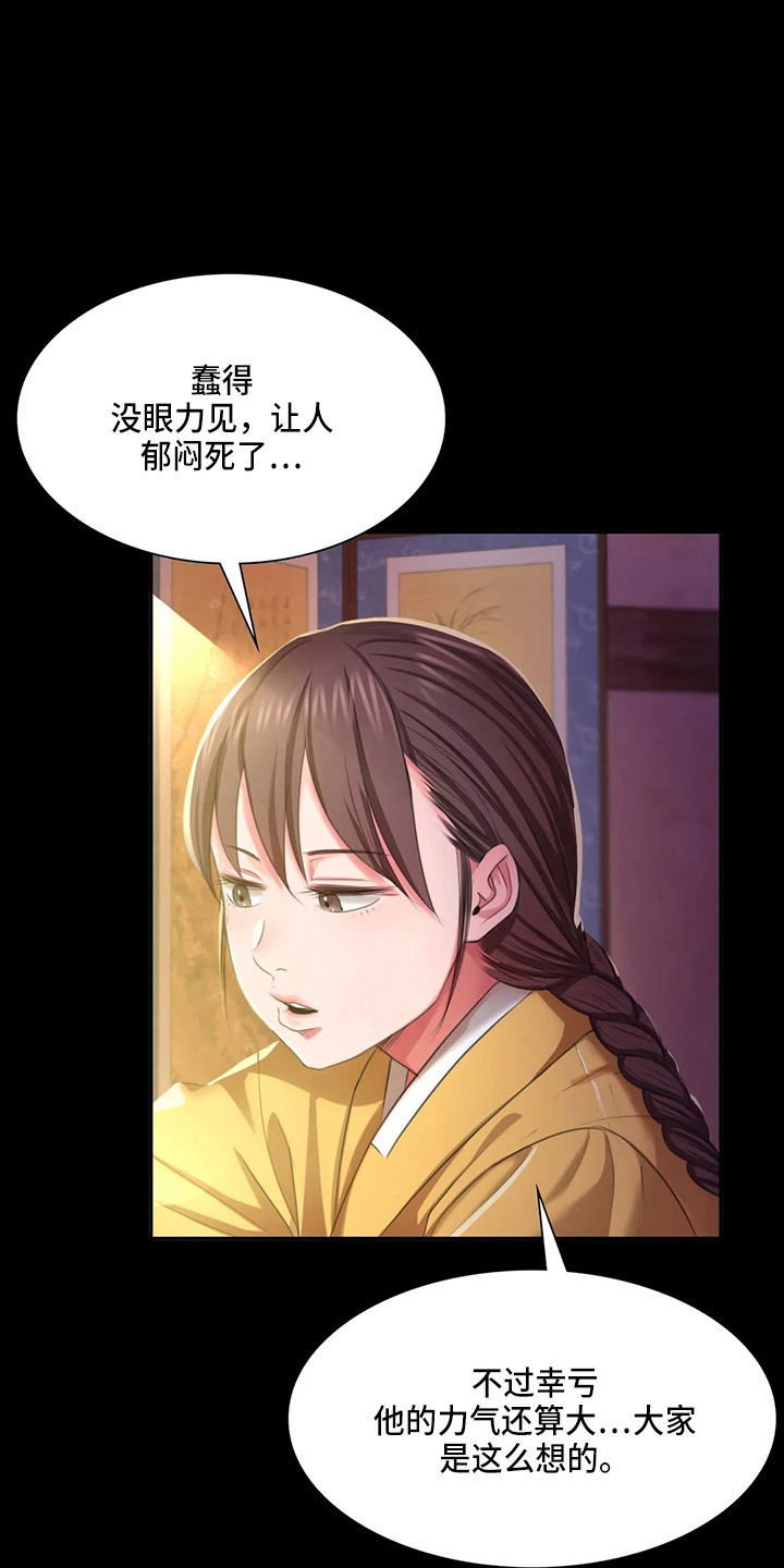 《忠仆石头》第48章我喜欢 第6页