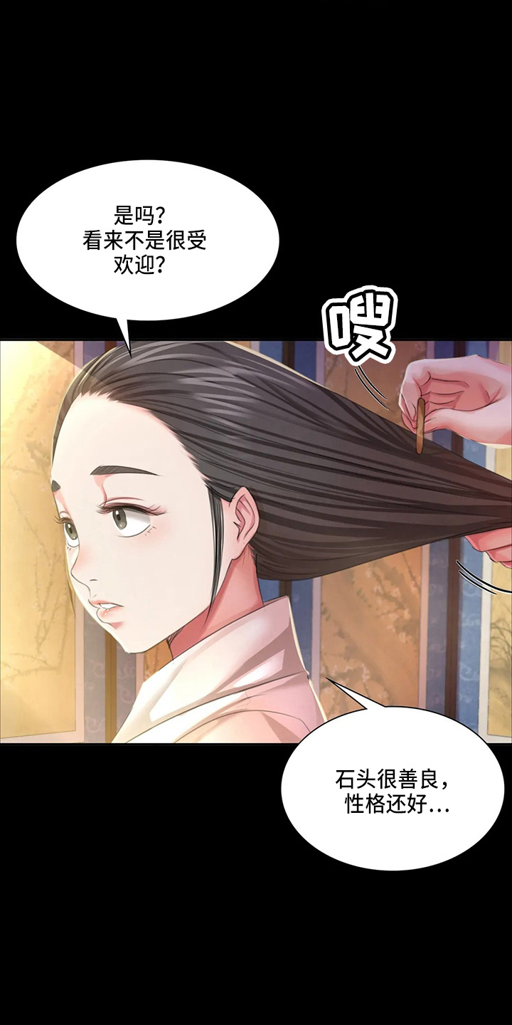 《忠仆石头》第48章我喜欢 第7页