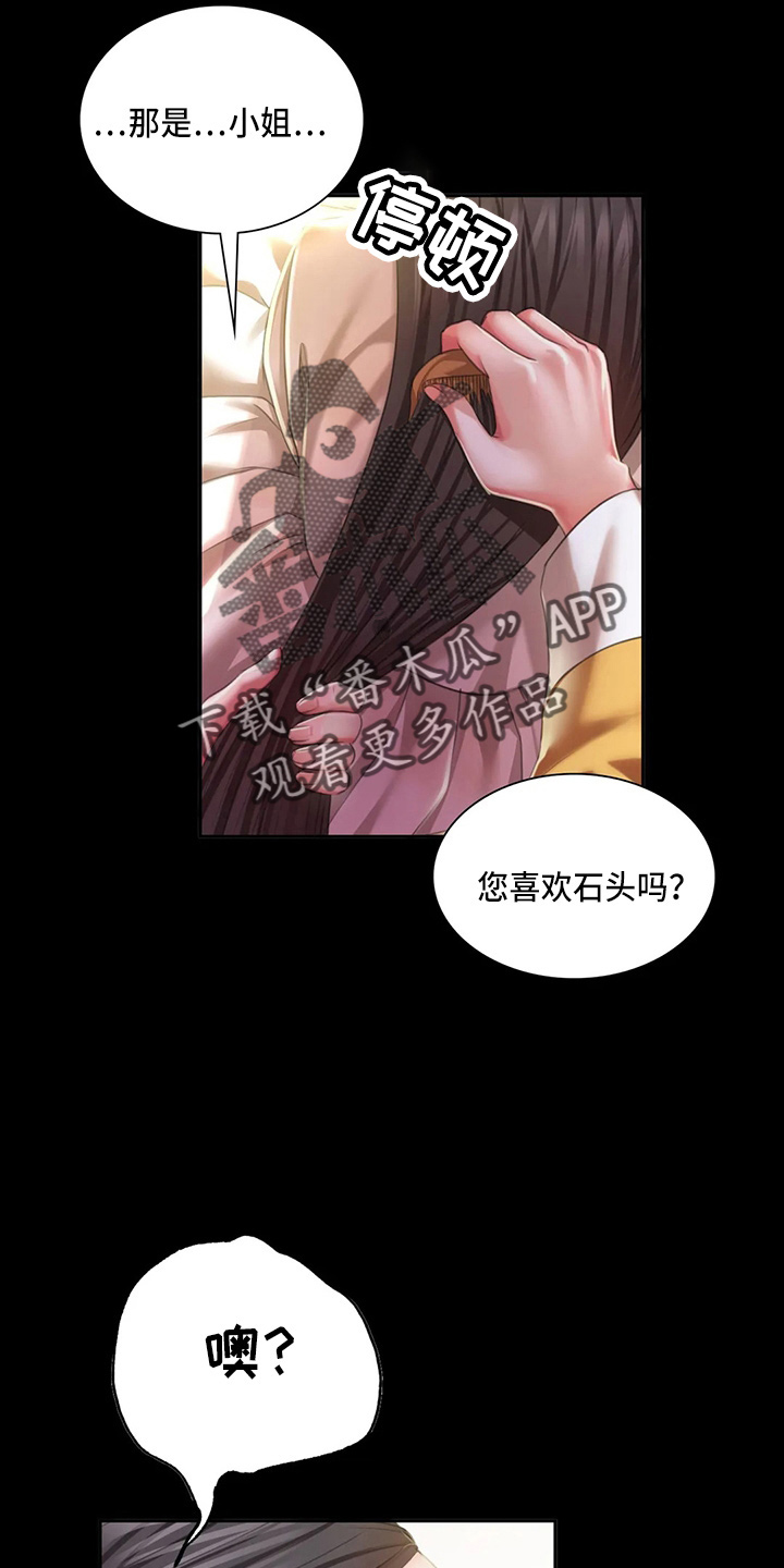 《忠仆石头》第48章我喜欢 第8页