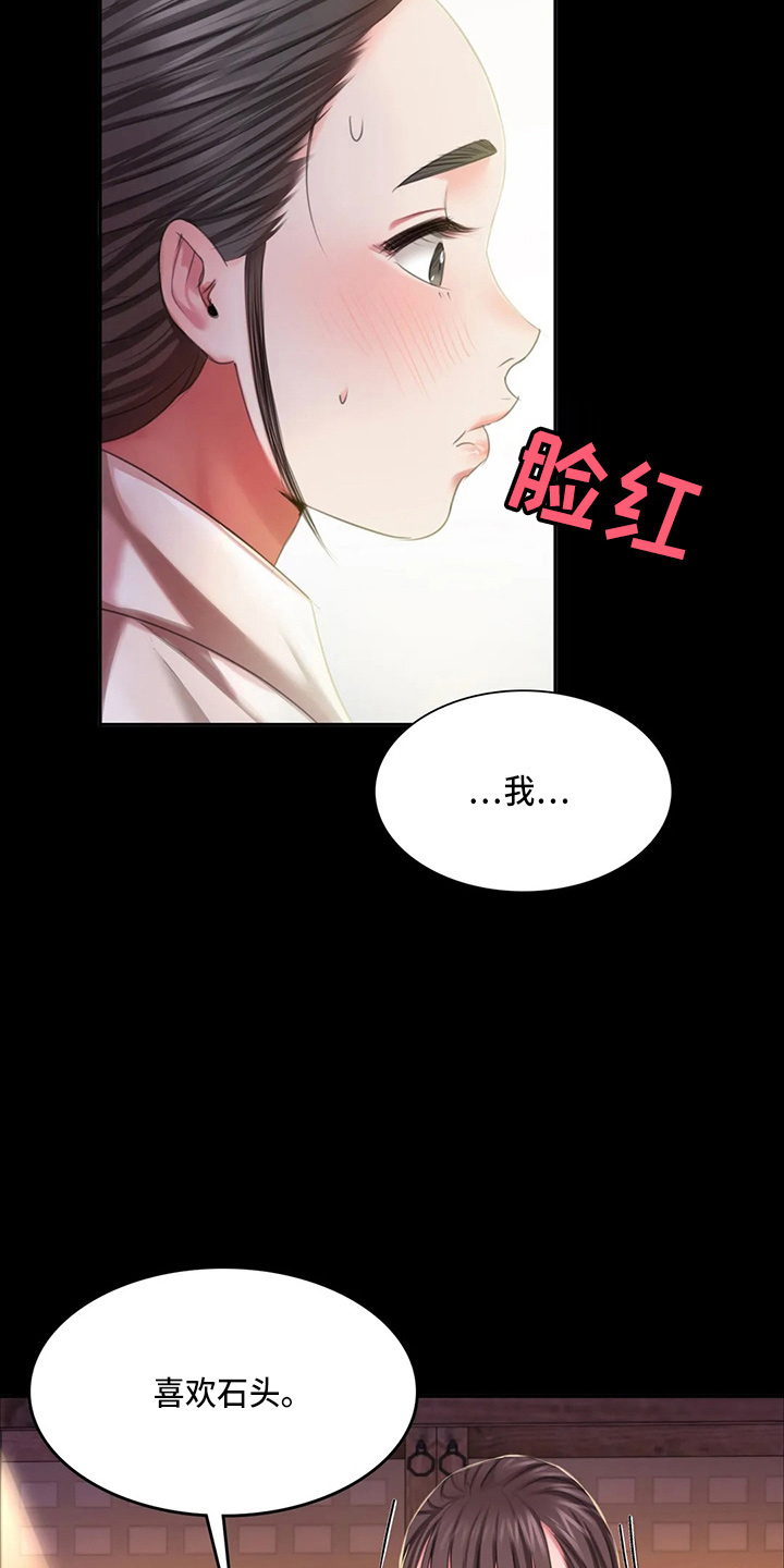 《忠仆石头》第48章我喜欢 第9页