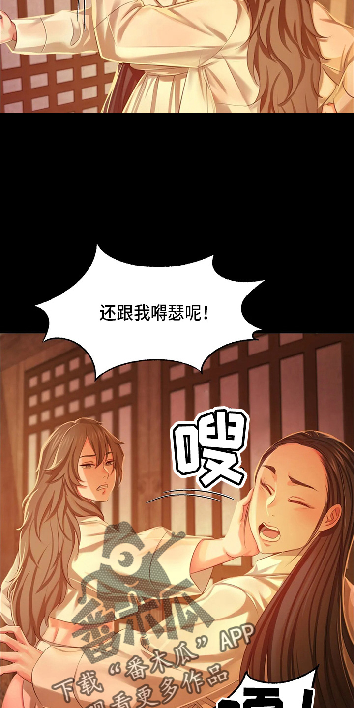 《忠仆石头》第47章撞破 第10页
