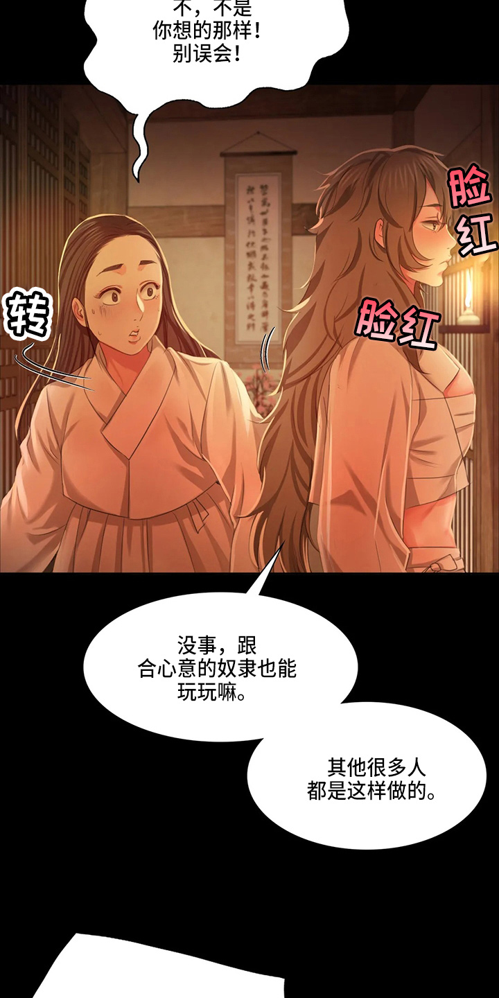 《忠仆石头》第47章撞破 第14页