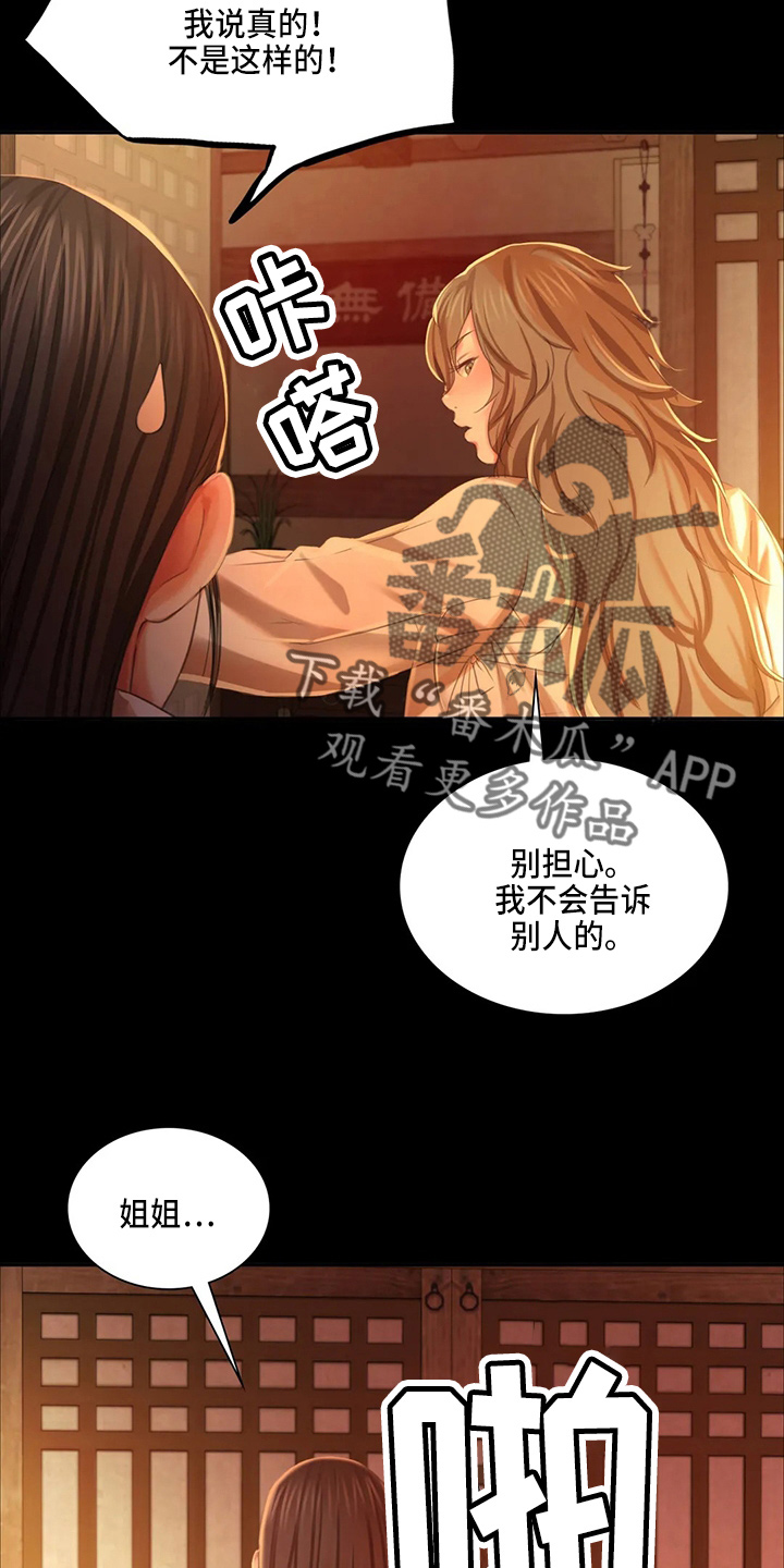 《忠仆石头》第47章撞破 第15页