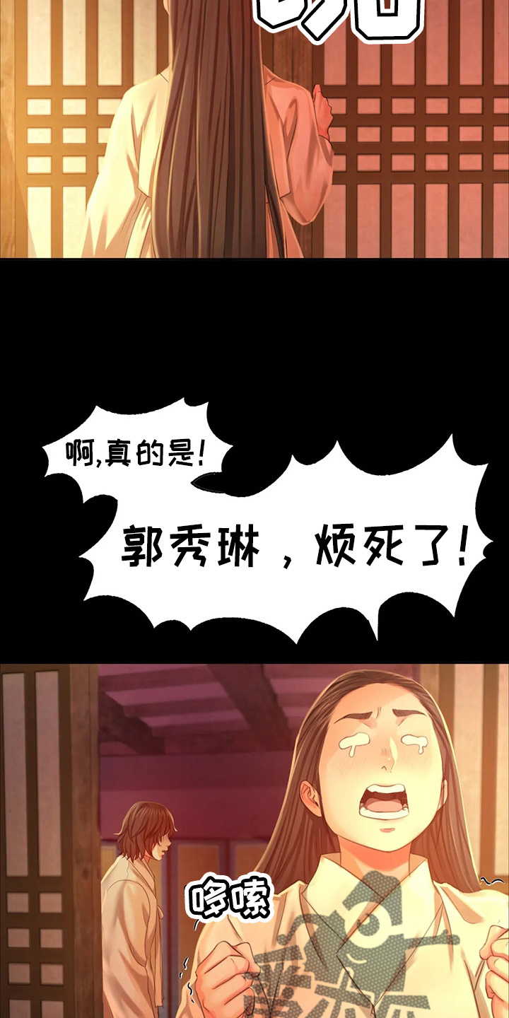 《忠仆石头》第47章撞破 第16页