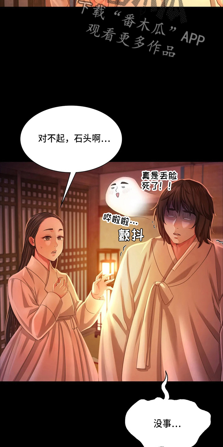 《忠仆石头》第47章撞破 第17页