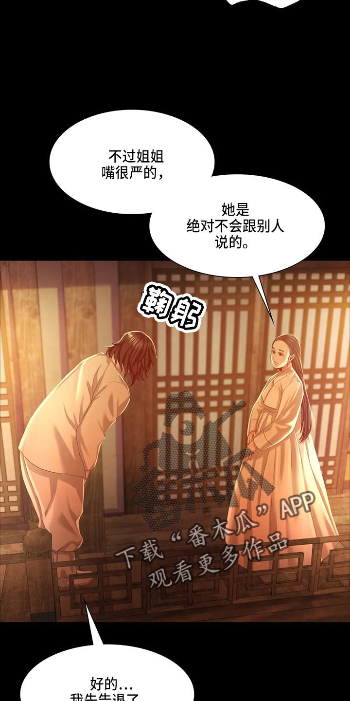《忠仆石头》第47章撞破 第18页