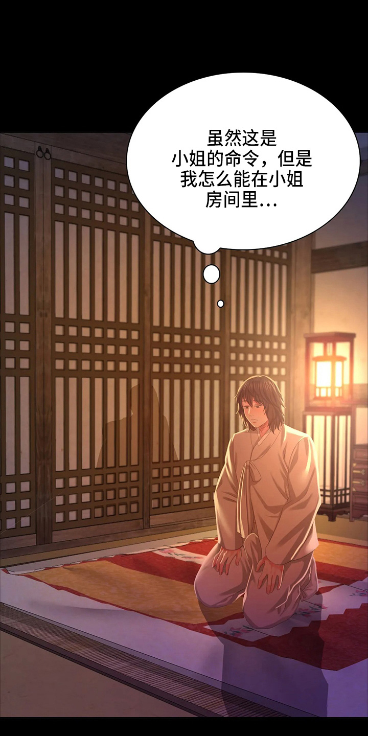 《忠仆石头》第47章撞破 第1页