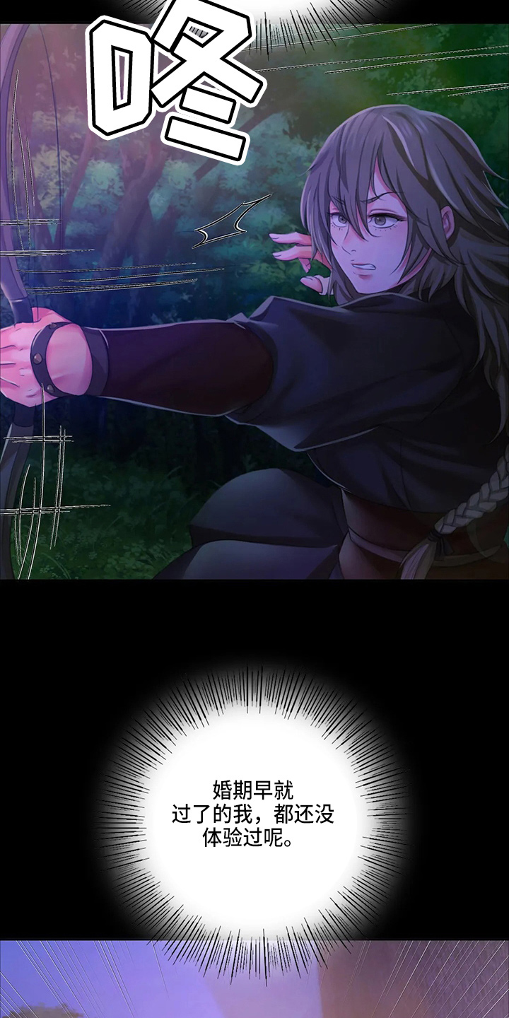《忠仆石头》第47章撞破 第22页