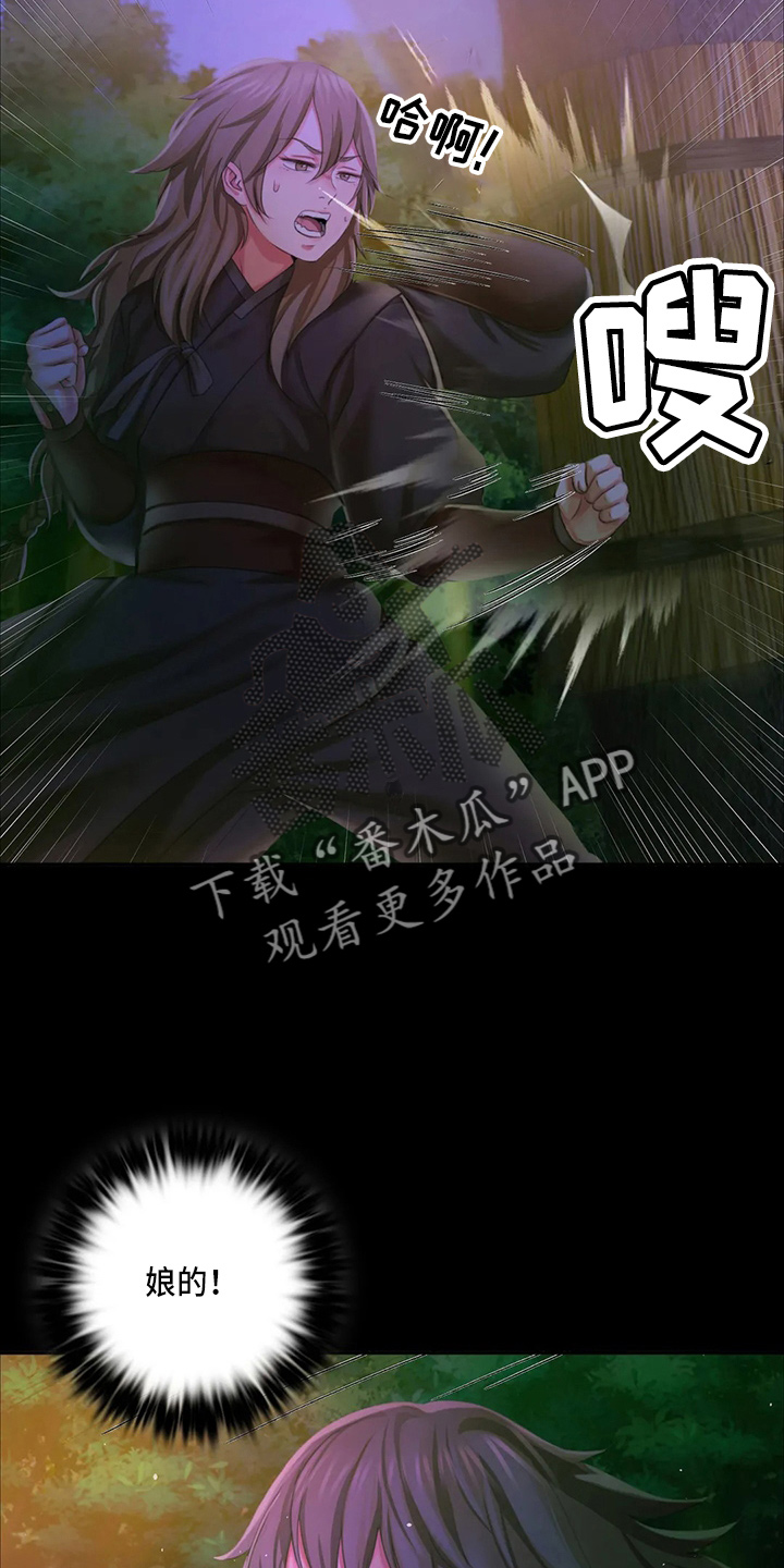 《忠仆石头》第47章撞破 第23页