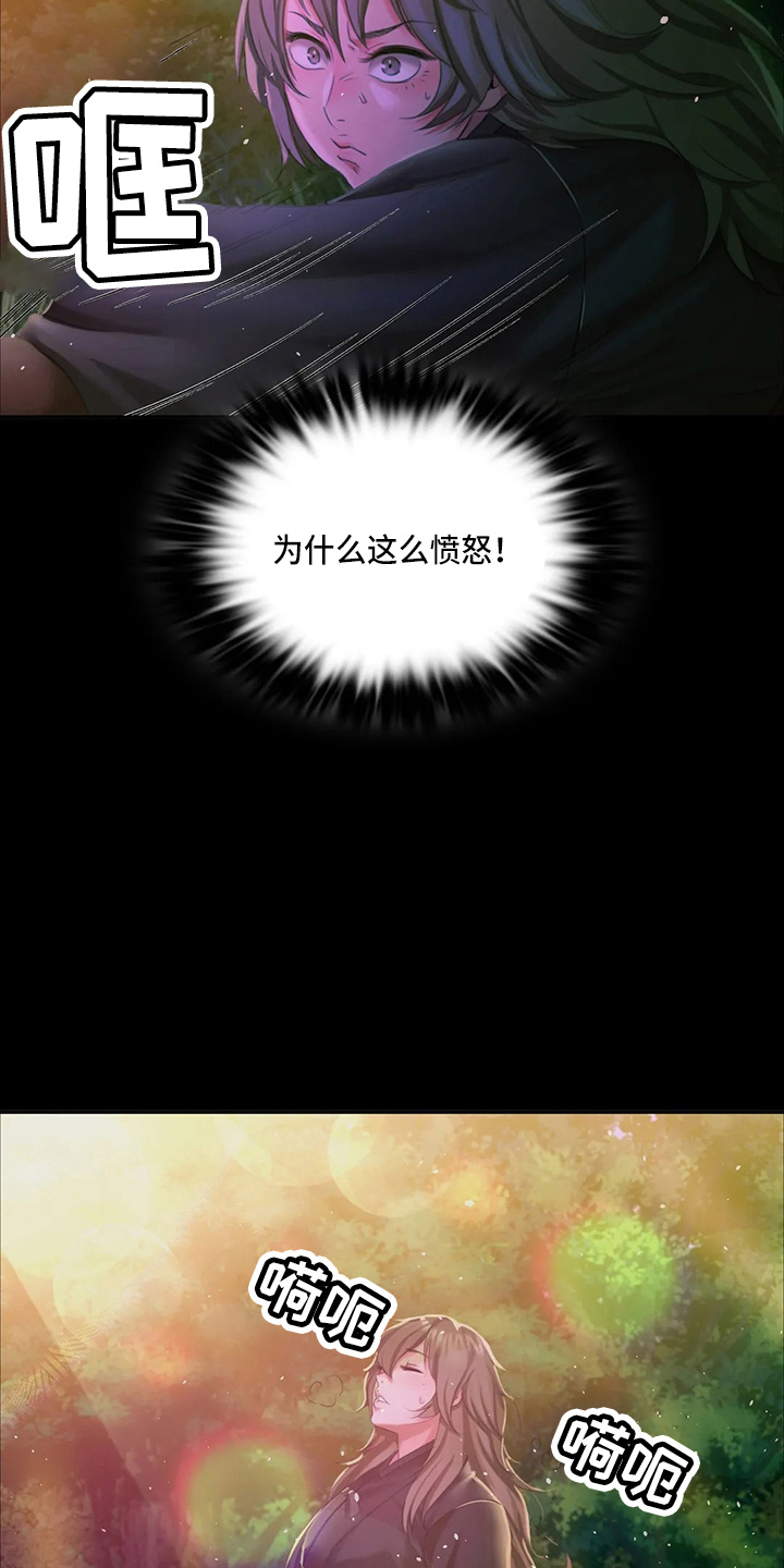 《忠仆石头》第47章撞破 第24页
