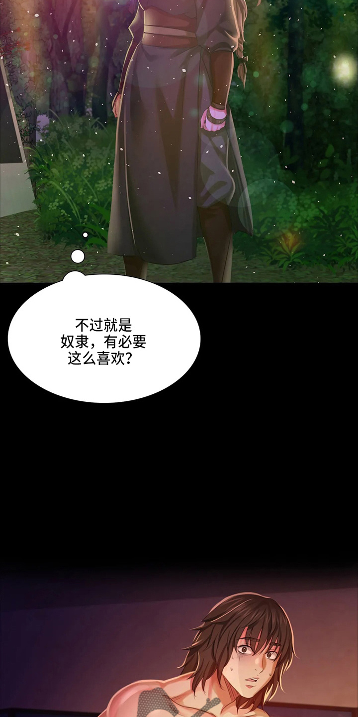 《忠仆石头》第47章撞破 第25页