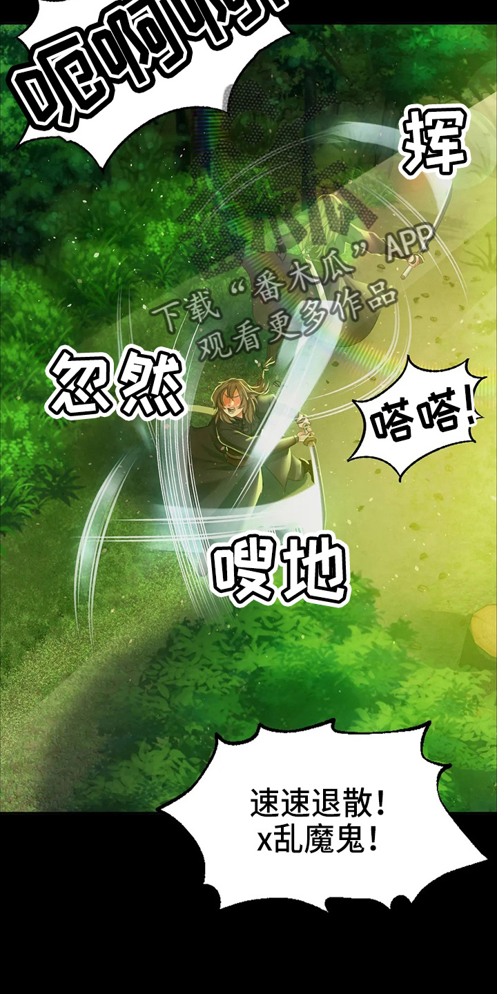 《忠仆石头》第47章撞破 第27页