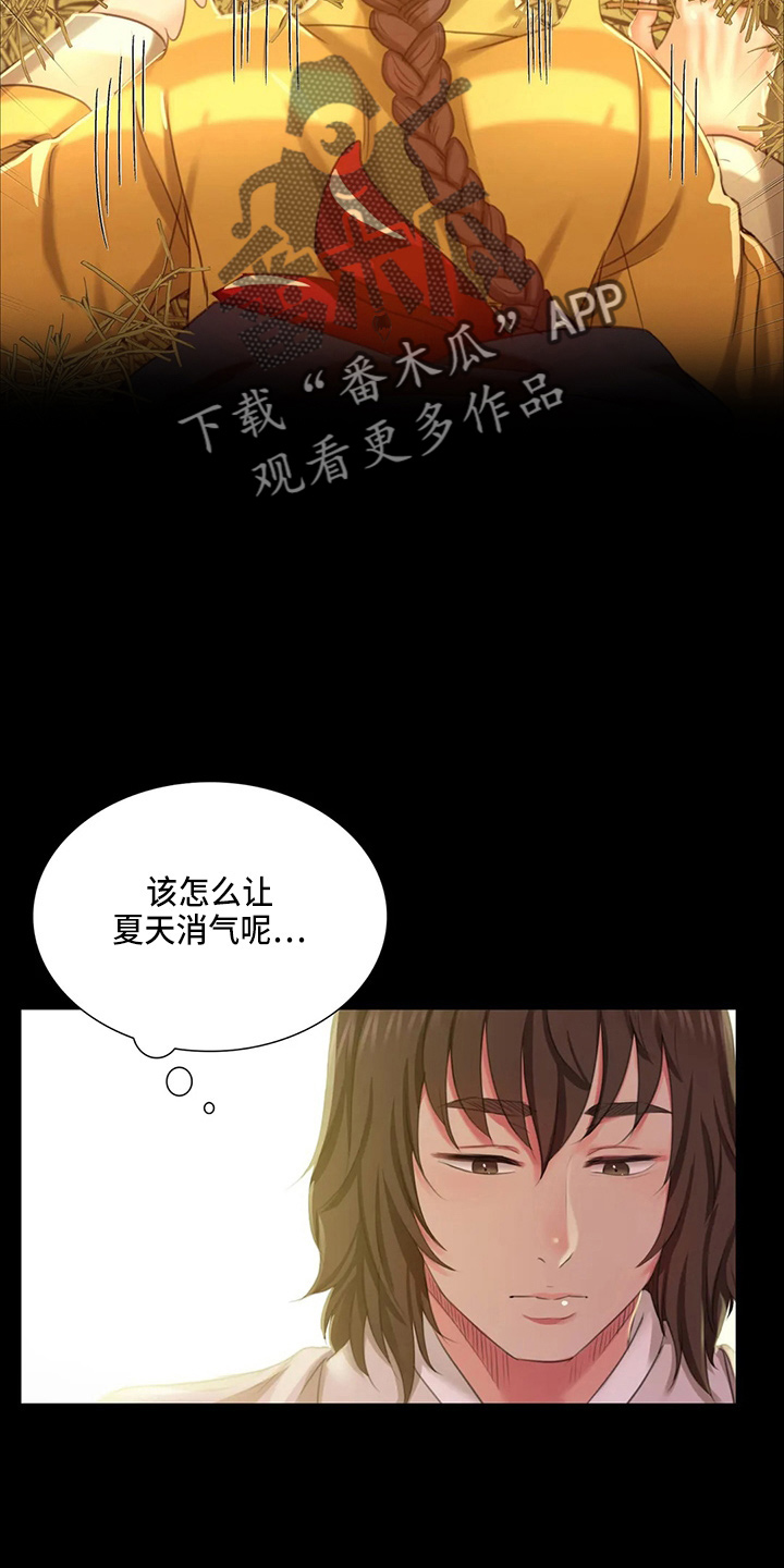 《忠仆石头》第47章撞破 第32页