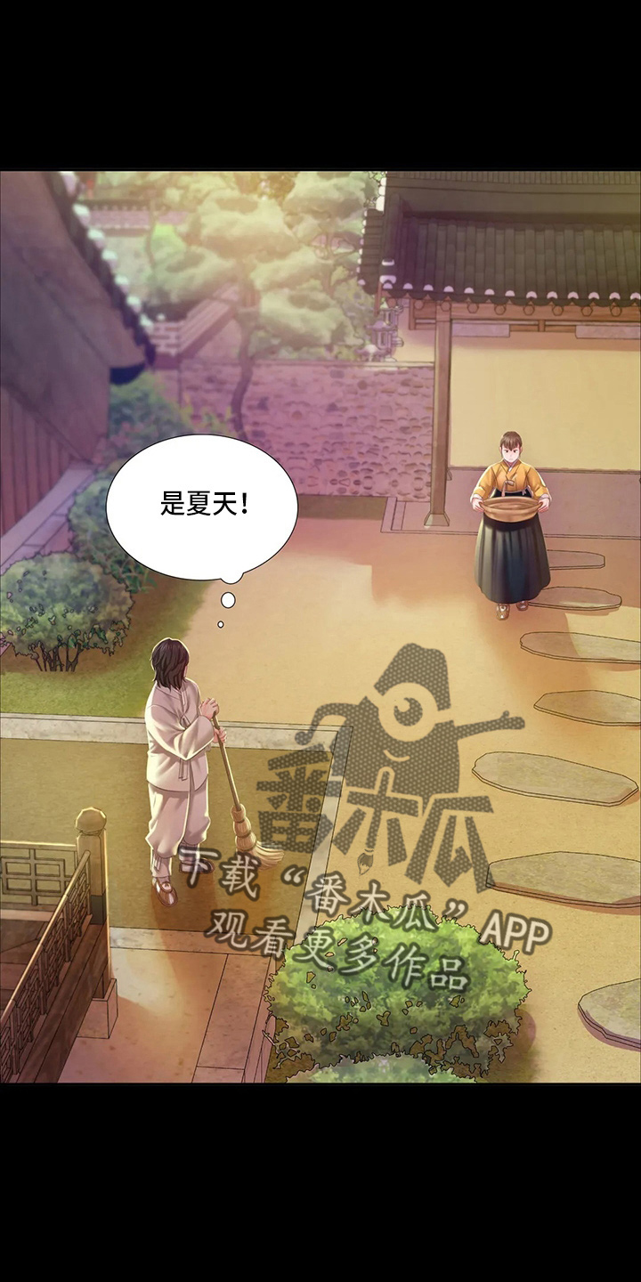 《忠仆石头》第47章撞破 第33页