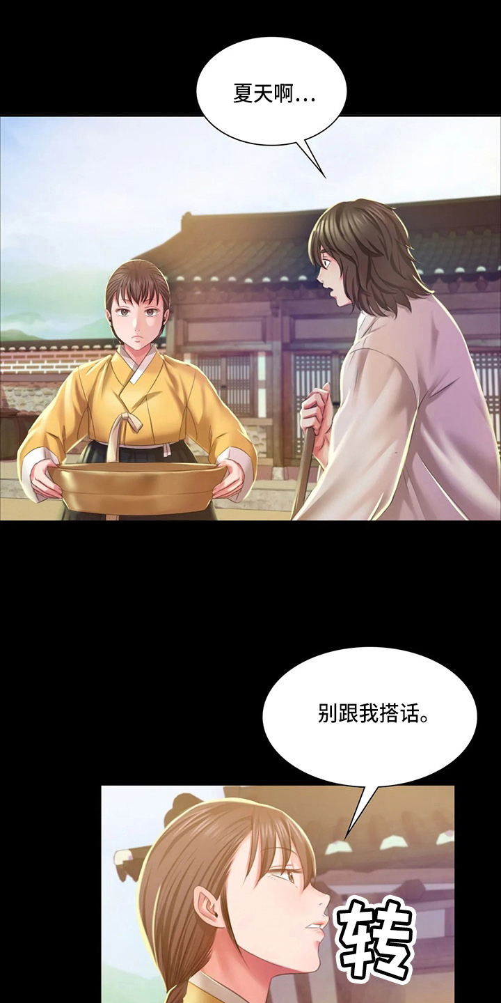 《忠仆石头》第47章撞破 第34页