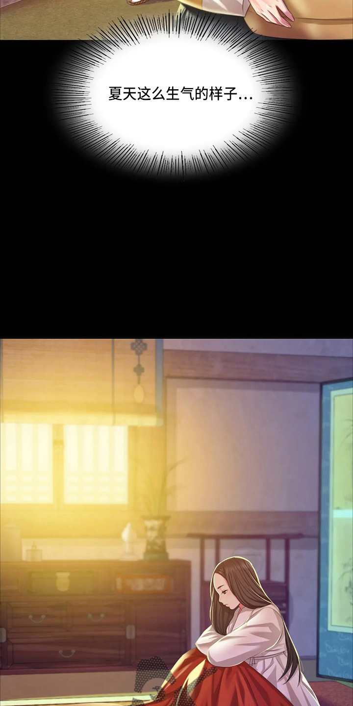 《忠仆石头》第47章撞破 第36页