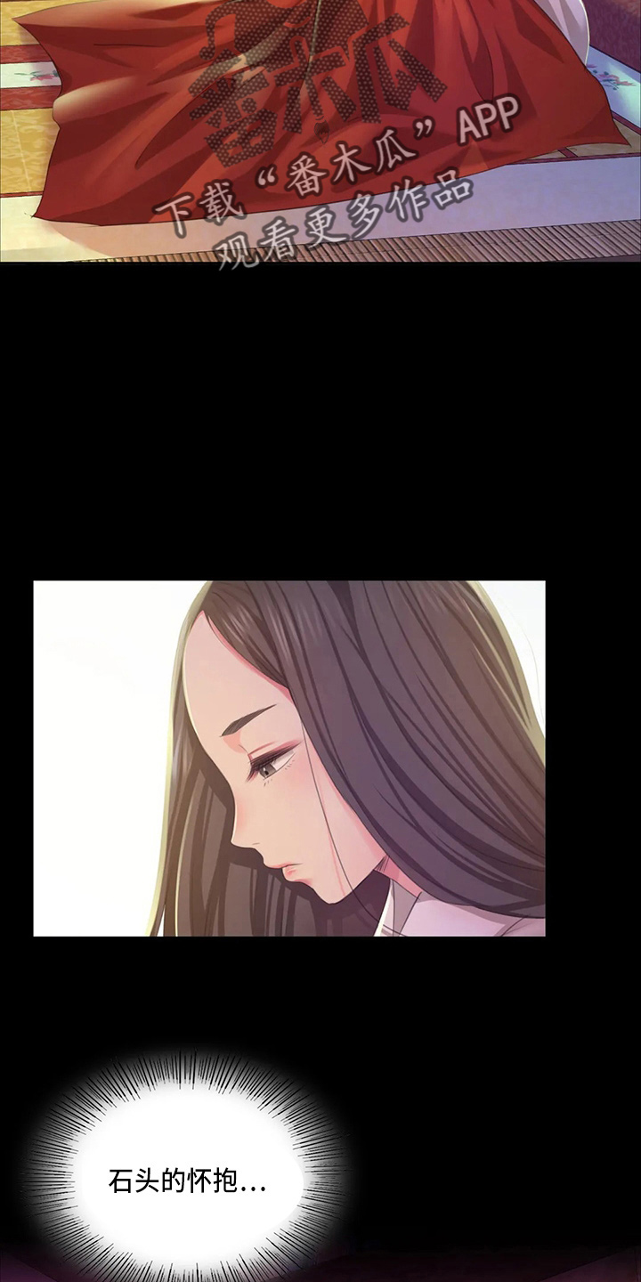 《忠仆石头》第47章撞破 第37页
