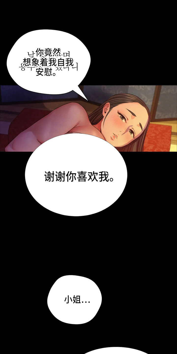 《忠仆石头》第47章撞破 第4页