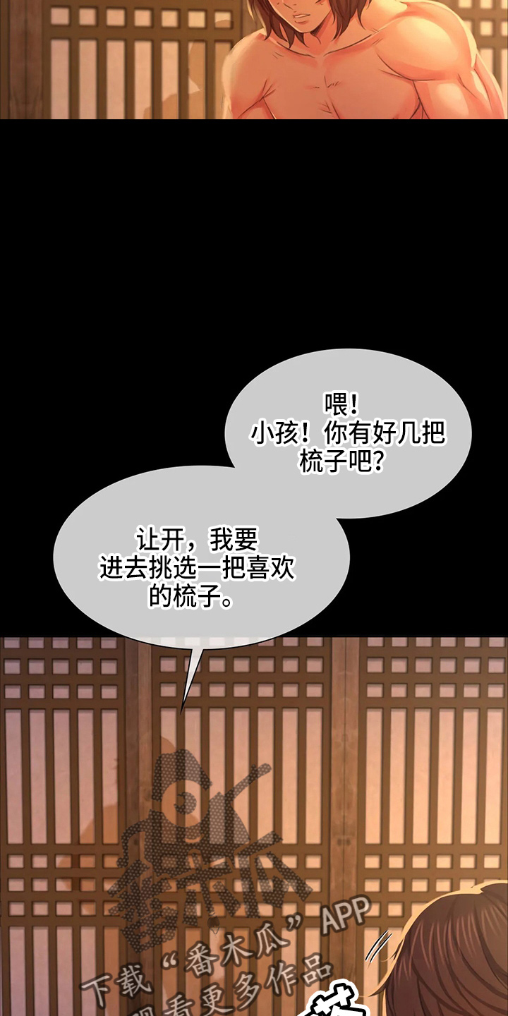 《忠仆石头》第47章撞破 第6页