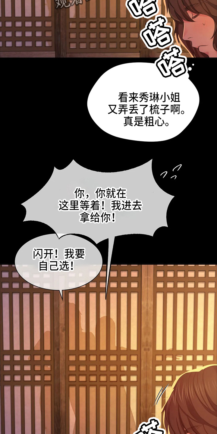 《忠仆石头》第47章撞破 第7页