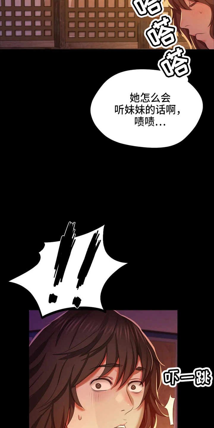 《忠仆石头》第47章撞破 第8页