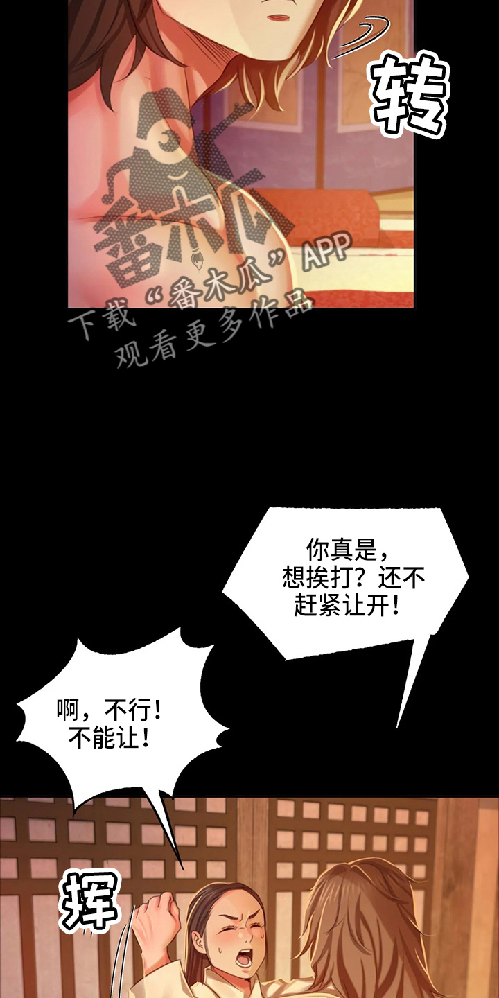 《忠仆石头》第47章撞破 第9页