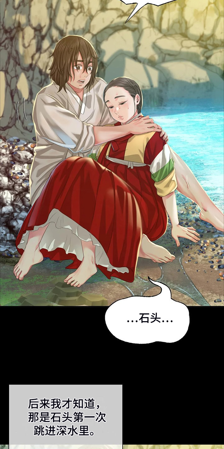 《忠仆石头》第45章救命的那一刻 第11页