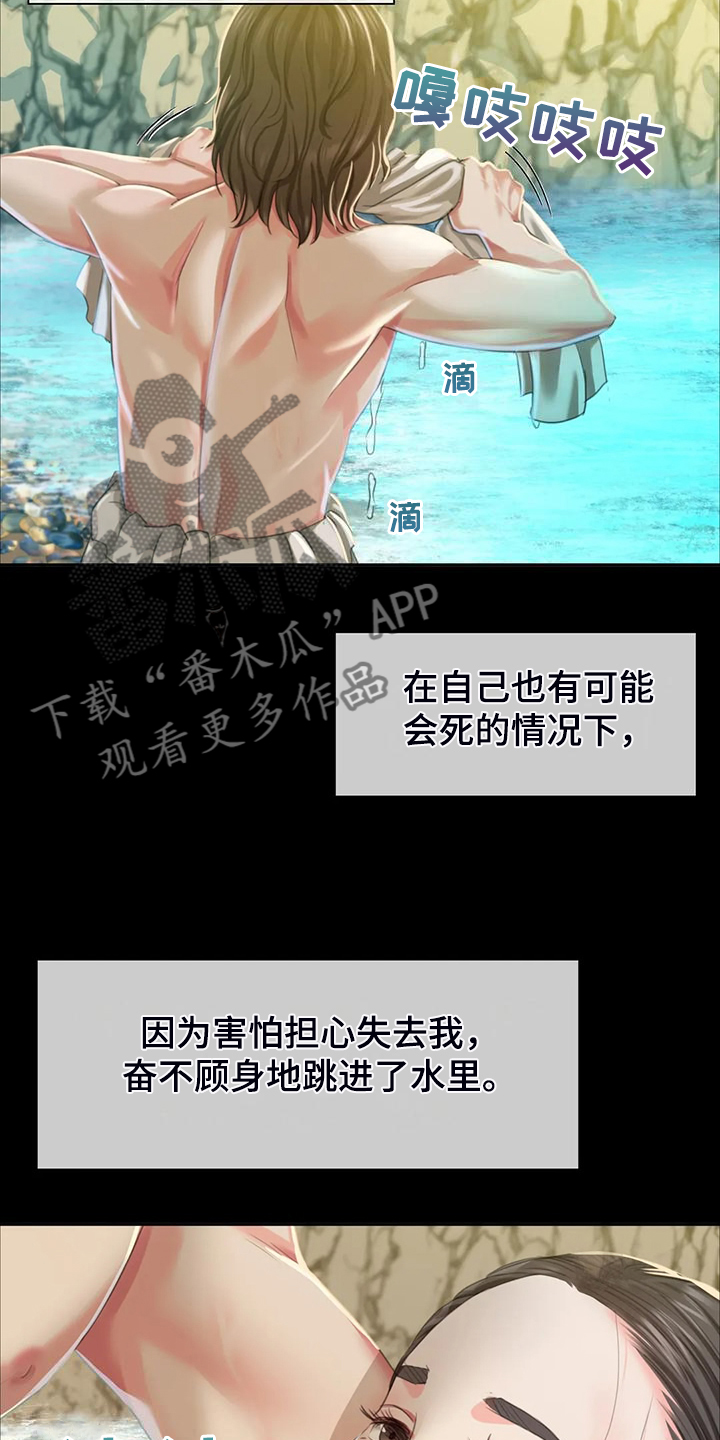 《忠仆石头》第45章救命的那一刻 第12页
