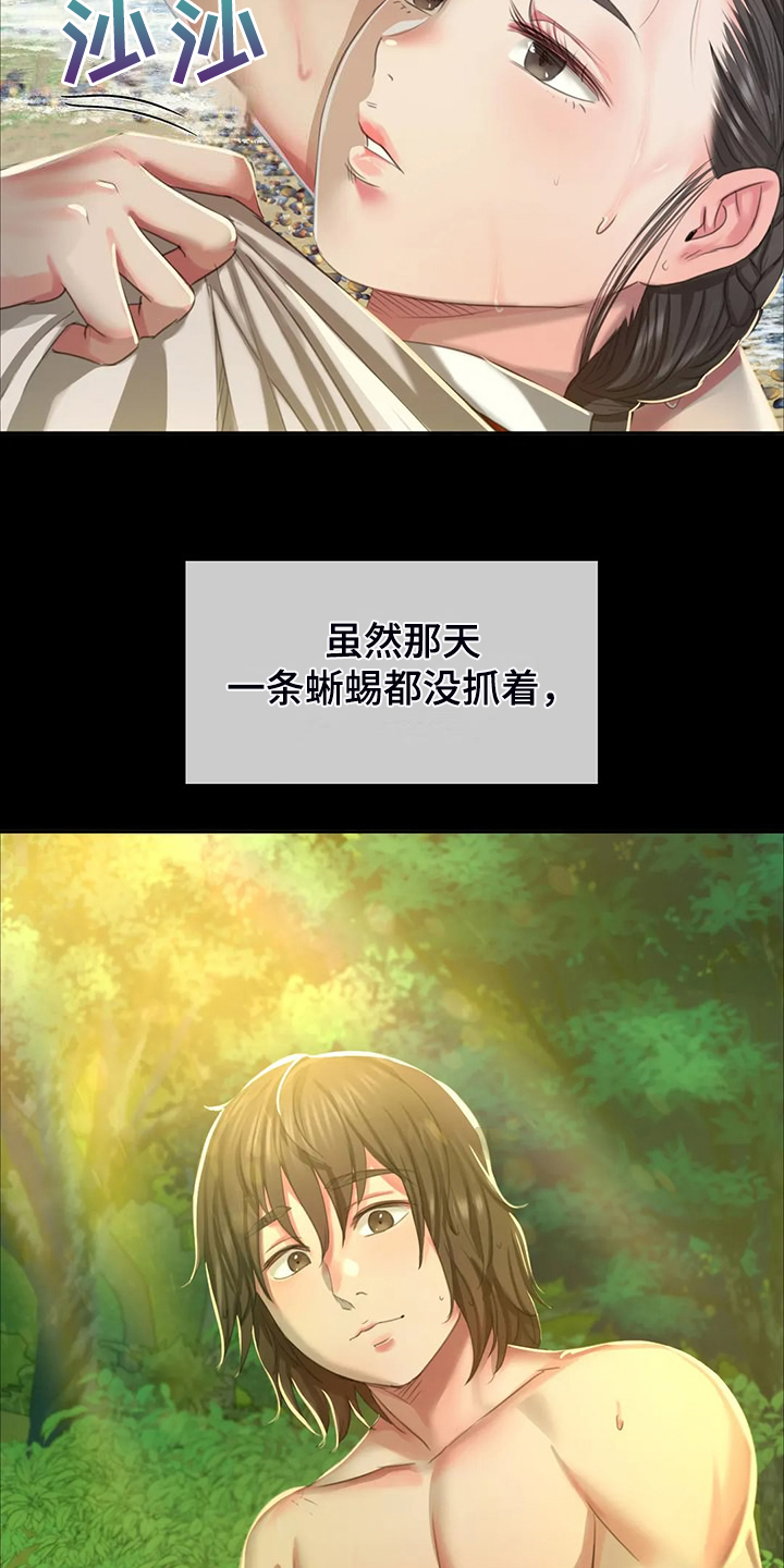 《忠仆石头》第45章救命的那一刻 第13页