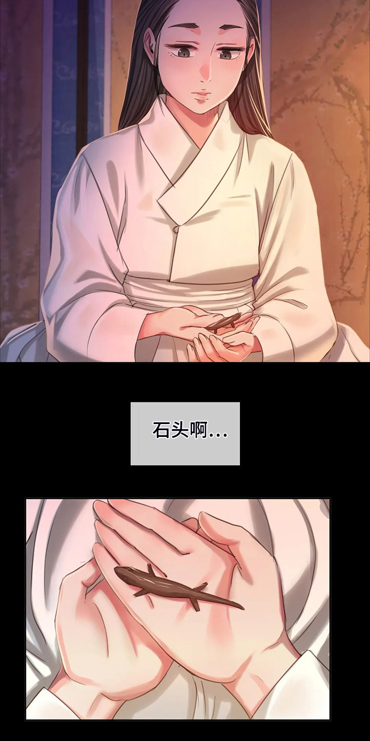 《忠仆石头》第45章救命的那一刻 第15页