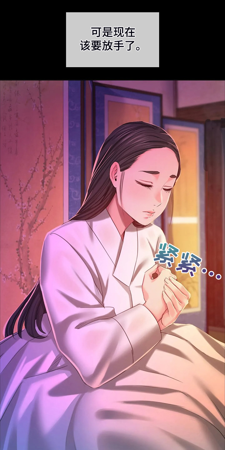 《忠仆石头》第45章救命的那一刻 第18页