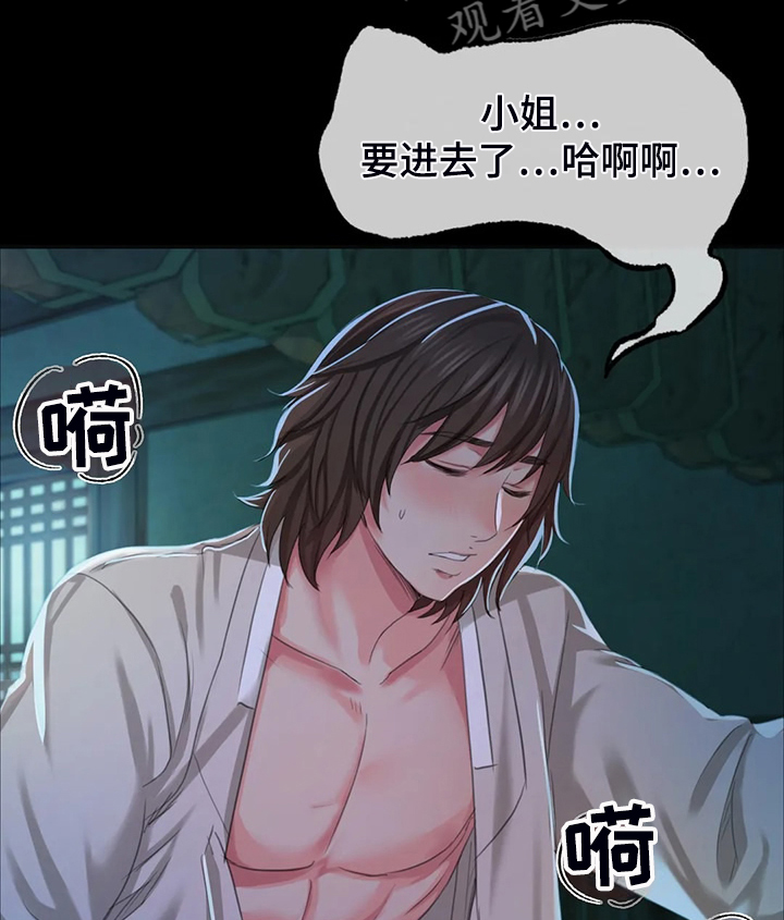 《忠仆石头》第45章救命的那一刻 第23页