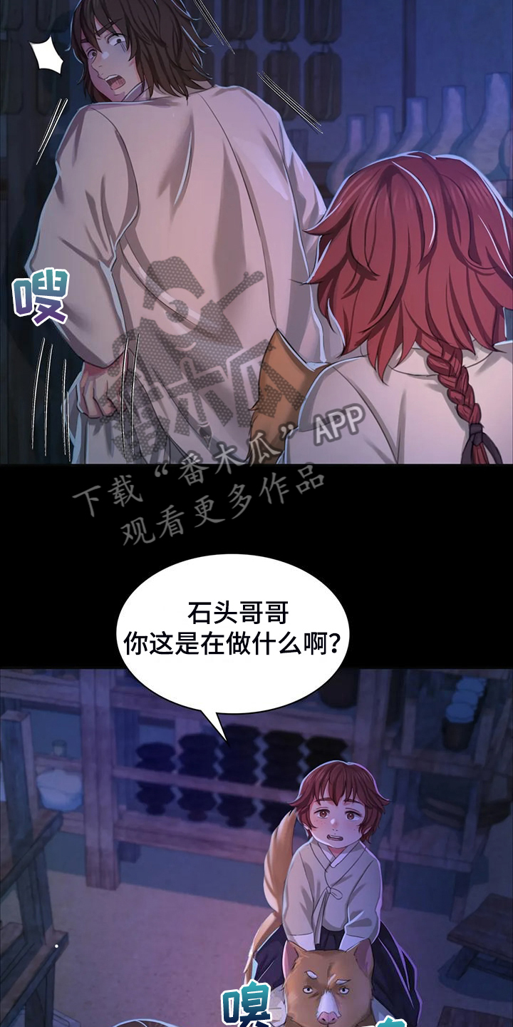 《忠仆石头》第45章救命的那一刻 第28页