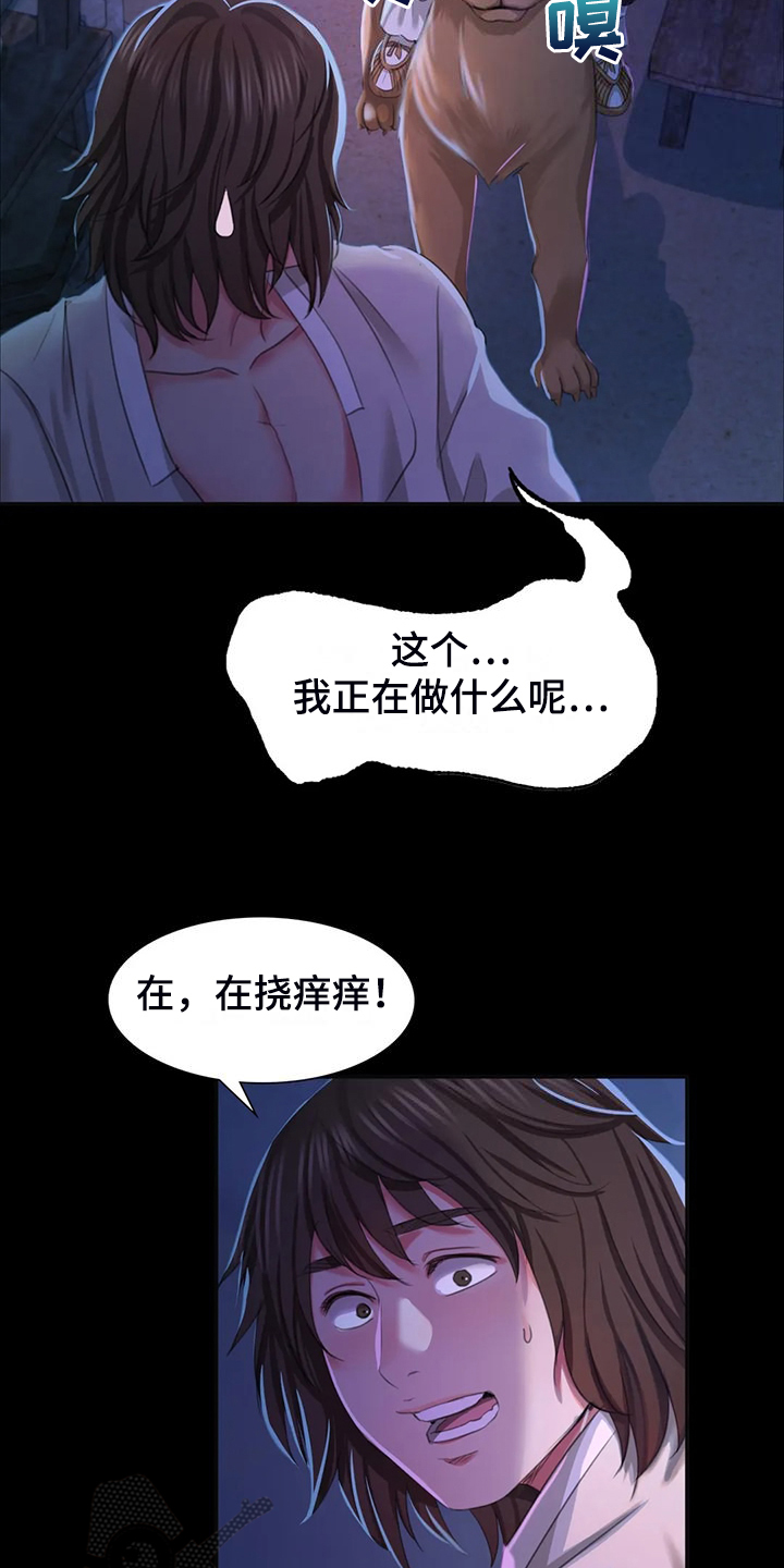 《忠仆石头》第45章救命的那一刻 第29页